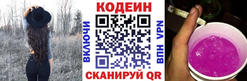 Codein напиток Lean (лин)  Карталы 